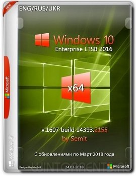 Windows 10 Enterprise (x64) LTSB 2016 / v.1607 build 14393.2155 by Semit (2018) [Ru]