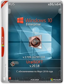 Windows 10 Enterprise (x86-x64) 16299.334 by UralSOFT v.20.18 (2018) [Rus]