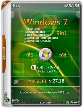 Windows 7 SP1 9in1 (x86-x64) Update & Office2016 by UralSOFT v.27.18