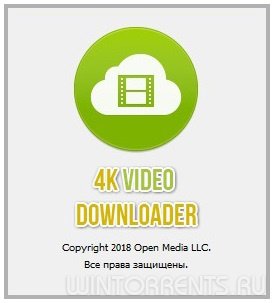 4K Video Downloader 4.4.9.2332 RePack (& portable) by KpoJIuK