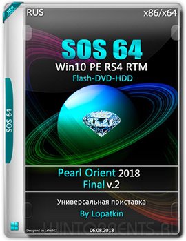 SOS 64 Win-10-PE (x86-x64) Pearl-Orient 17134.1 RTM 2018 Final v2 by Lopatkin