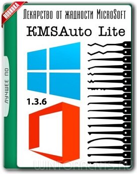 KMSAuto Lite 1.3.6 Portable