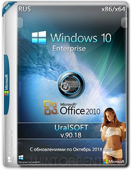 Windows 10 Enterprise (x86/x64) & Office 2010 by UralSOFT v.90.18