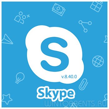 Skype 8.40.0.070 RePack (& Portable) by KpoJIuK