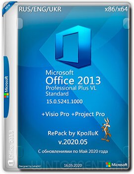 Microsoft Office 2013 SP1 Professional Plus / Standard + Visio Pro + Project Pro 15.0.5241.1000 (2020.05) RePack by KpoJIuK