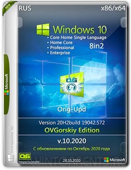 Windows 10 8in2 (x86-x64) Ru 20H2 Orig-Upd 10.2020 by OVGorskiy 2DVD