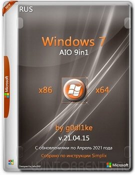 Windows 7 SP1 (x86-x64) AIO 9in1 by g0dl1ke v.21.04.15