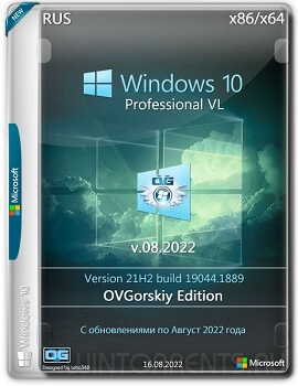 Windows 10 Pro VL (x86-x64) 21H2.19044.1889 by OVGorskiy v.08.2022
