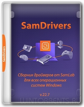 SamDrivers 22.7 Сборник драйверов для Windows