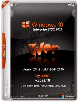 Zver Windows 10 Enterprise LTSC (x64) 21H2 v.2022.10