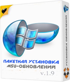 Пакетная установка msu-обновлений 1.9 Русский