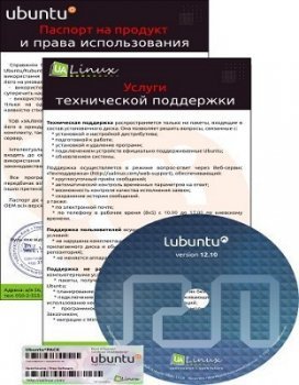 LUBUNTU OEM 12.10 [X86] [АПРЕЛЬ] (2013) РУССКИЙ