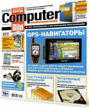 COMPUTER BILD №09 (МАЙ) (2013) PDF