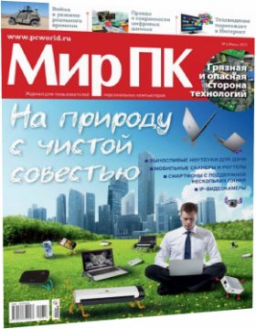 МИР ПК №06 (ИЮНЬ) (2013) PDF