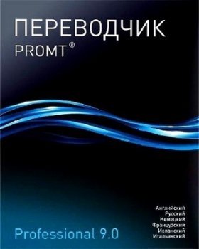 PROMT Professional Giant Portable 9.0.443 (2013) Русский