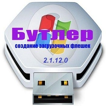 Бутлер 2.1.12.0 Portable by Vadik (2013) Русский
