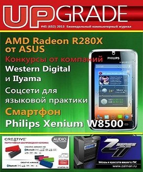 Upgrade №45 (ноябрь) (2013) PDF
