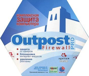 Agnitum Outpost Firewall Pro 9.1 (2014) Русский