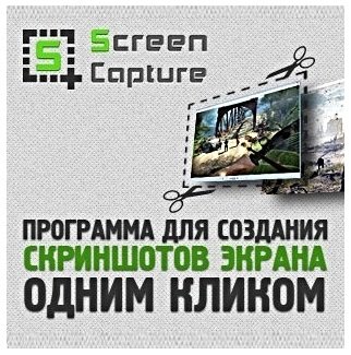 ScreenCapture 2.3.0.0 (2014) Русский