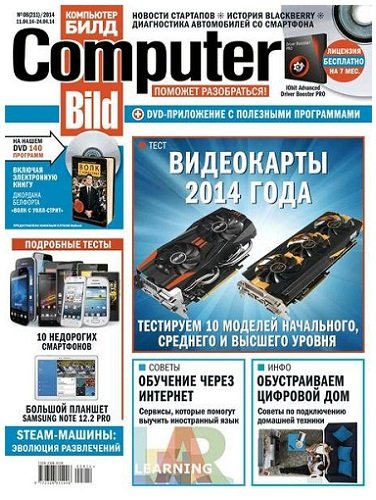 Computer Bild №8 PDF (Апрель 2014) Русский