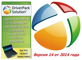 DriverPack Solution 14.4 R414 FULL VERSION x86-x64 (2014) Русский