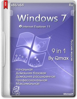 Windows 7 SP1 9in1 x86-x64 by-=Qmax=- (2014) Rus