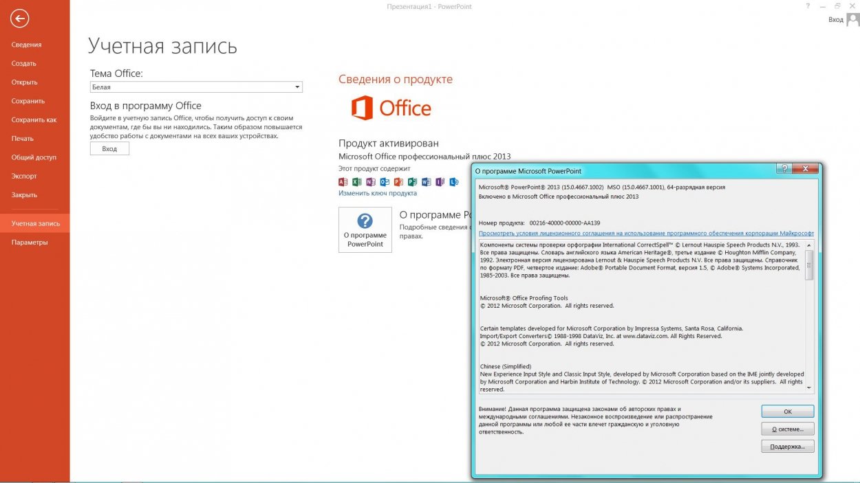 Microsoft office дистрибутив. Microsoft Office 2013 стандарт. Майкрософт офис 2013. Microsoft Office 2013 программы. Офси 2013.