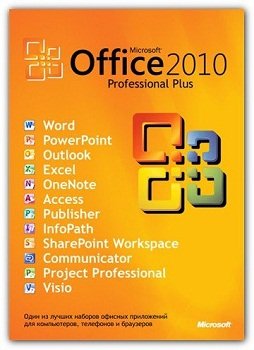 Microsoft Office Professional Plus 2010 SP2 14.0.7140.5002 + Project & SharePoint Designer & Visio RePack by Padre Pedro [Multi/Ru]