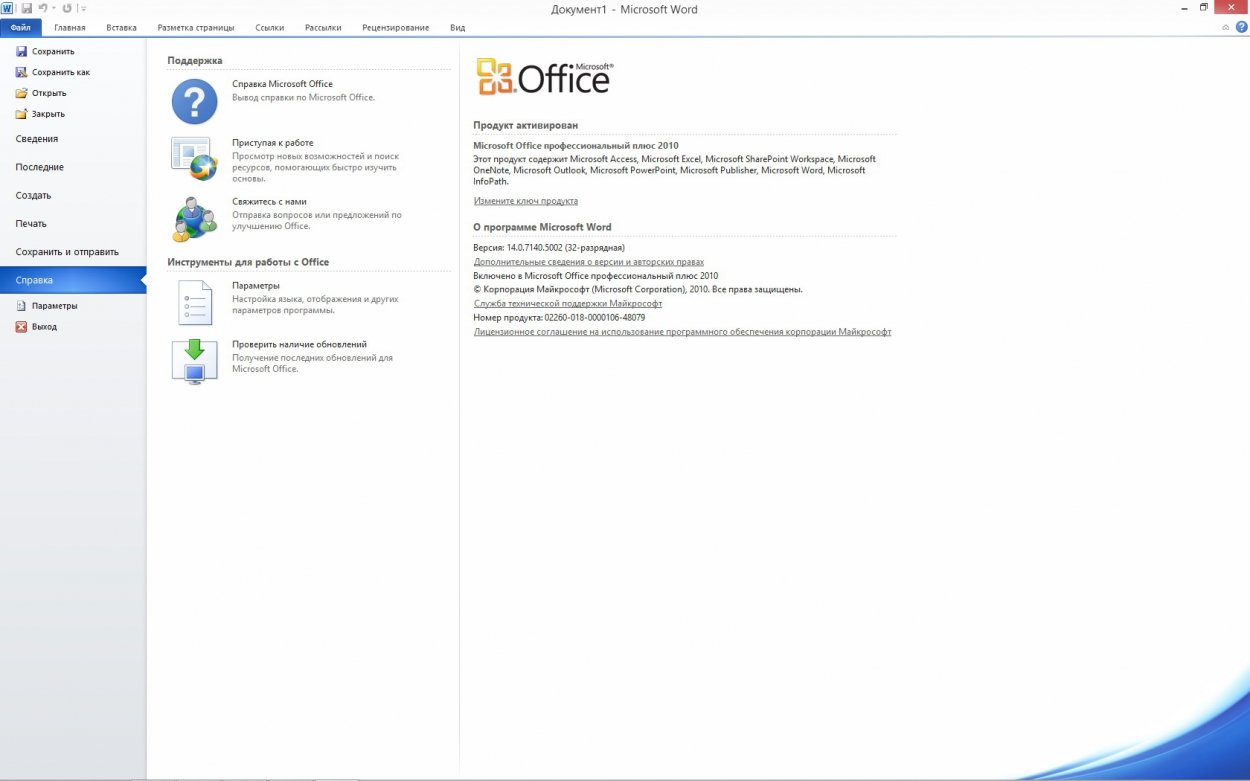 Office 2010 repack