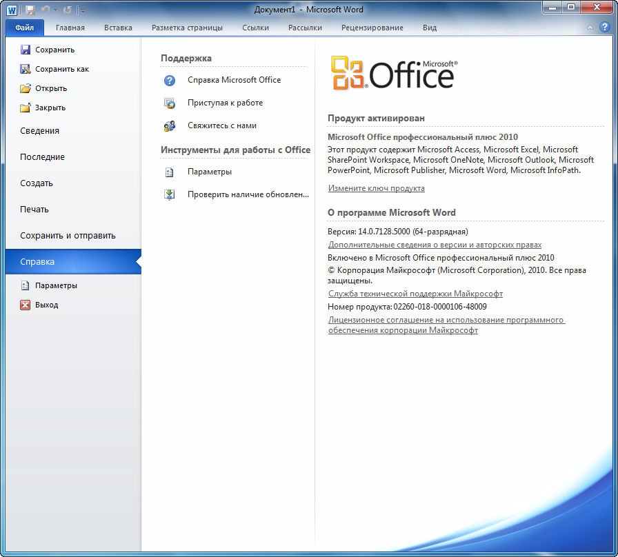 Крякнутый офис 10. Microsoft Office 2010 professional. ISO Office 2010 Pro. МС офис 2010. Лицензия Microsoft Office.