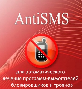 AntiSMS v.7.0 by Simplix (2014) Rus