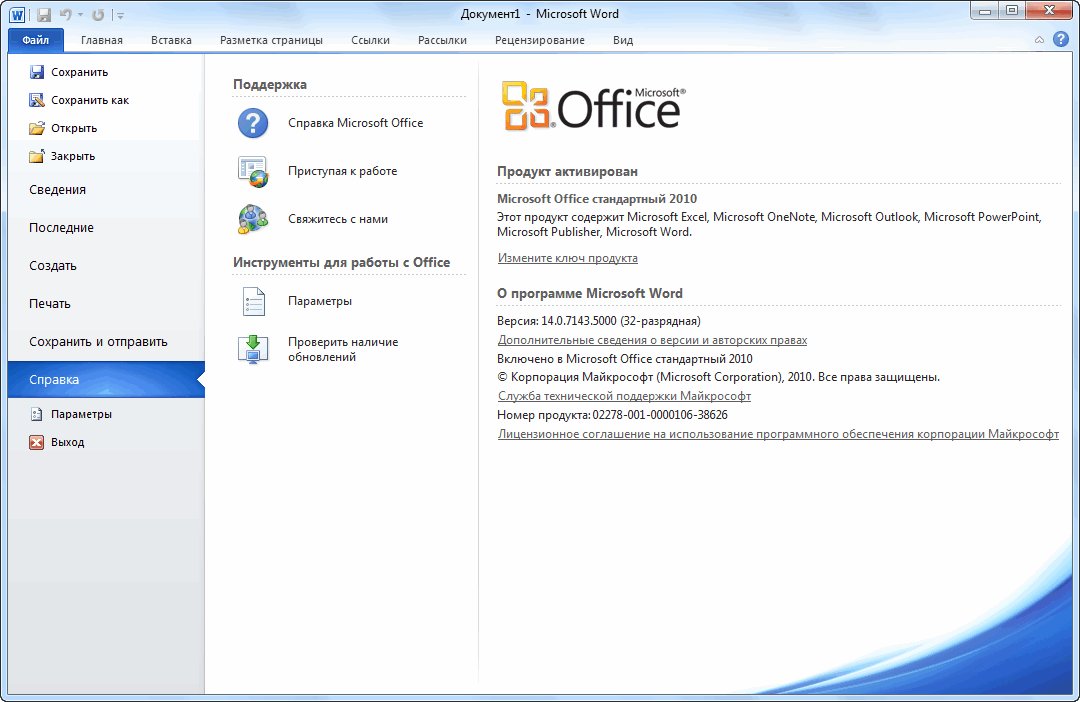 Майкрософт офис 2010 для виндовс 11. MS Office 2010 версия. Майкрософт 2010. Microsoft Office Word 2010 sp2.