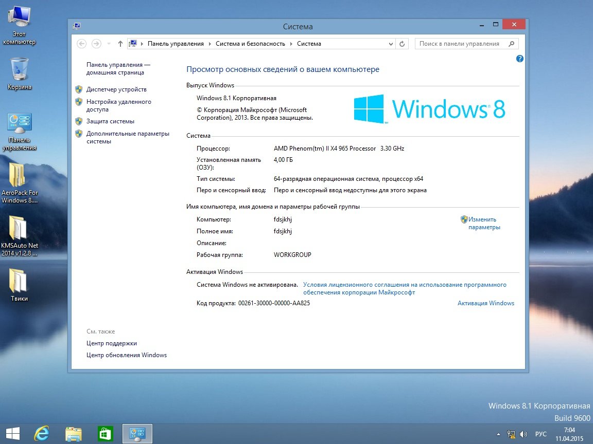 Windows 8.1 64 bit драйвера. Windows 8.1 64-bit Ноутбуки. Windows 8.1 корпоративная. Windows 8.1 системные требования. 8 Домашняя Windows.