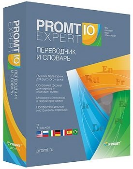 PROMT Expert 10 Build 9.0.526 (2015) [Rus/Eng]
