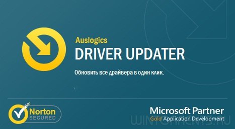Auslogics Driver Updater 1.7.0.0 Final Portable by punsh (2015) [Ru]