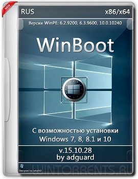 WinBoot-загрузчики Windows 8-10 (в одном ISO) v15.10.28 by adguard [Rus]