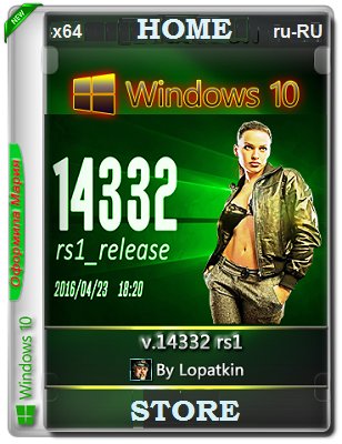 Windows 10 Home 14332 rs1 (x64) RU Store (2016) [Rus]