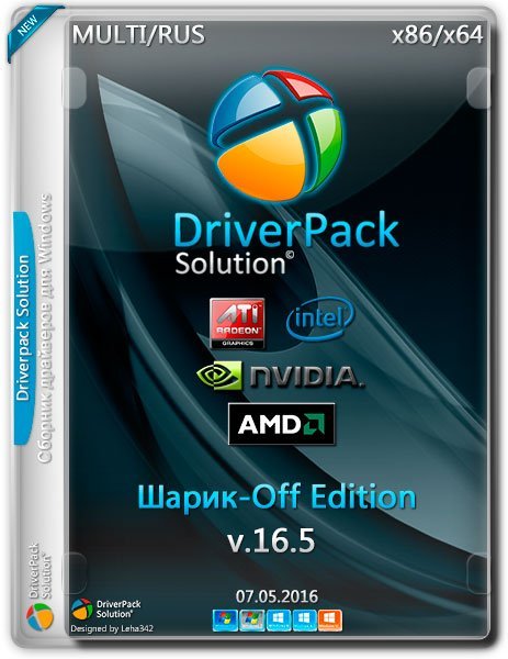 Driverpack Solution 16.5 шарик-off edition (x86-x64) (2016) [Rus/Multi]