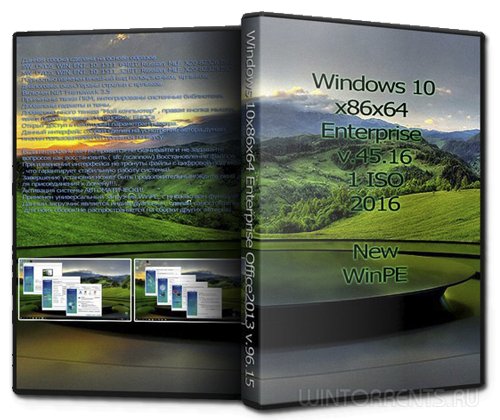 Windows 10 Enterprise by UralSOFT v.45.16 (x86-x64) (2016) [Rus]