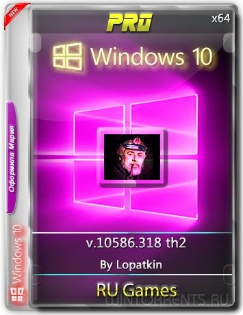 Windows 10 Pro (x64) 10586.318 th2 by Lopatkin Games (2016) [Rus]
