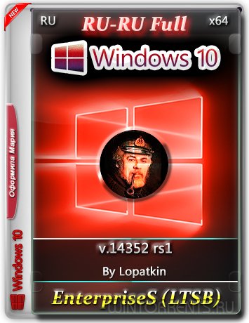 Windows 10 Enterprise (LTSB) [x64] 14352 rs1 by Lopatkin Full (2016) [Rus]