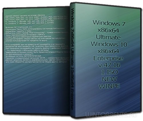 Windows 7 & 10 (x86-x64) by UralSOFT v.47.16 (2016) [Rus]