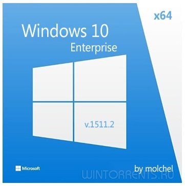 Windows 10 Enterprise (x64) v.1511.2 by molchel (2016) [Eng]