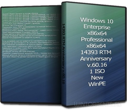 Windows 10 Enterprise & Pro (x86-x64) 14393 RTM Anniversary by UralSOFT v.60.16 (2016) [Rus]