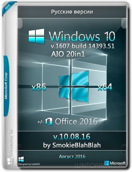 Windows 10 Ver.1607 +/- Office 2016 20in1 by SmokieBlahBlah 10.08.16 (x86-x64) (2016) [Rus]
