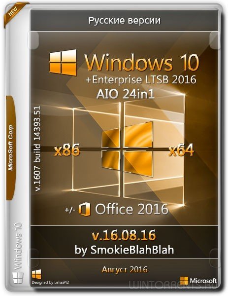 Windows 10 Ver.1607 + LTSB +/- Office 2016 24in1 by SmokieBlahBlah v.16.08.16 (x86-x64) [Rus]