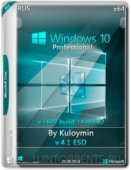 Windows 10 Pro by kuloymin v4.1 (esd) (x64) (2016) [Rus]