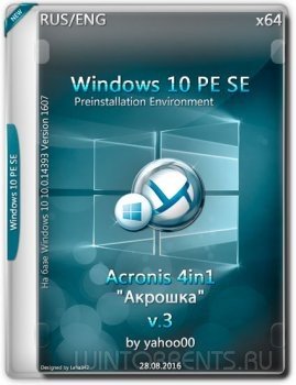 Windows 10 PE SE - Acronis 4in1 by yahoo002 v3 (x64) (2016) [Rus/Eng]