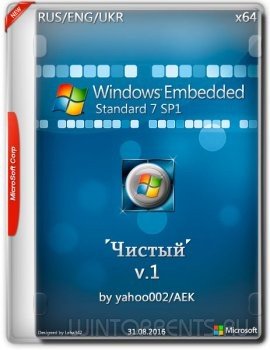 Windows Embedded Standard 7 SP1 'Чистый' by yahoo002/AEK v.1 (x64) (2016) [Ru/En/Uk]