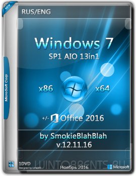 Windows 7 SP1 13in1 +/- Office 2016 by SmokieBlahBlah 12.11.16 (x86-x64) (2016) [Ru/En]